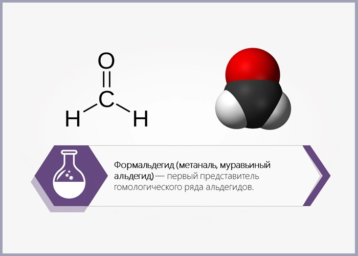 Формальдегид
